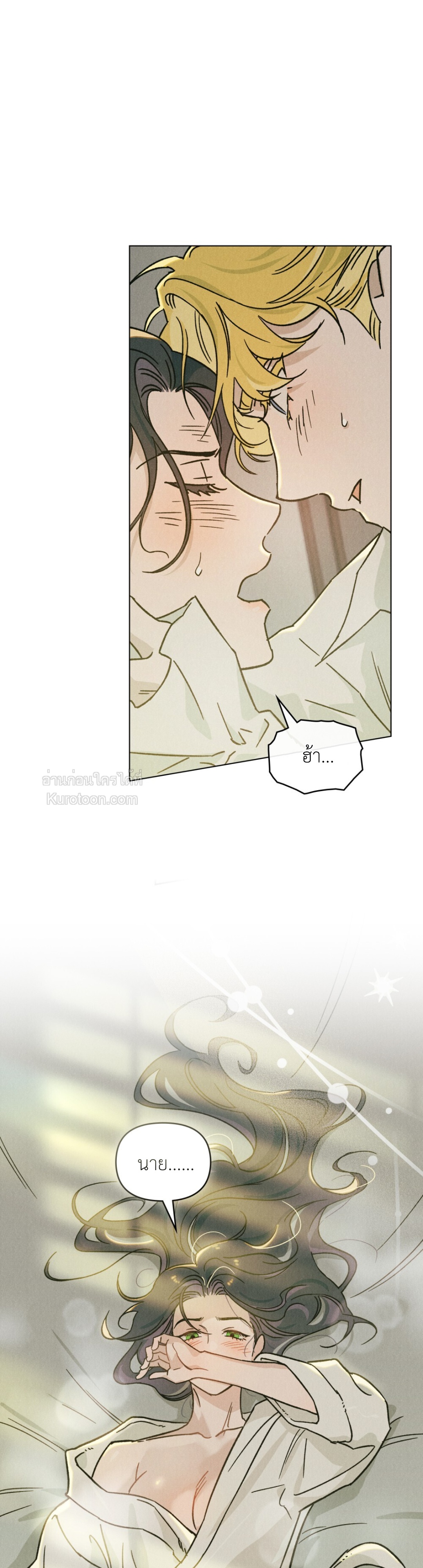 ผีเสื้อที่กลืนกินหมอก (The Butterfly That Swallowed Fog) ตอนที่ 9 - รูปที่ 2